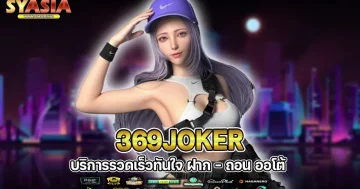 369joker